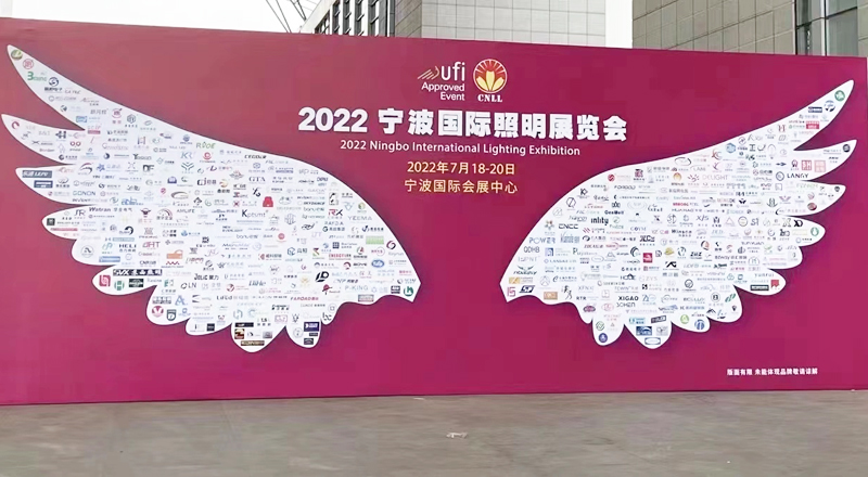2022宁波国际照明展